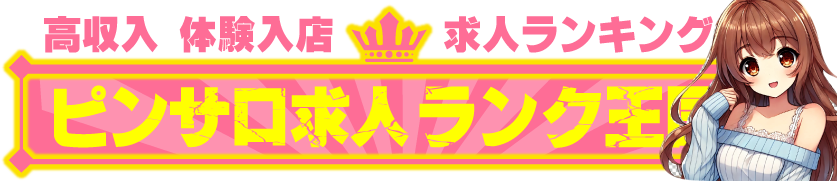 社交飲食ランク王国