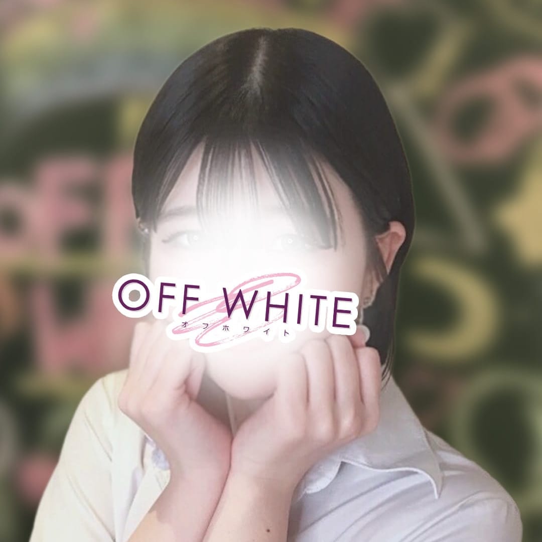 オフホワイト